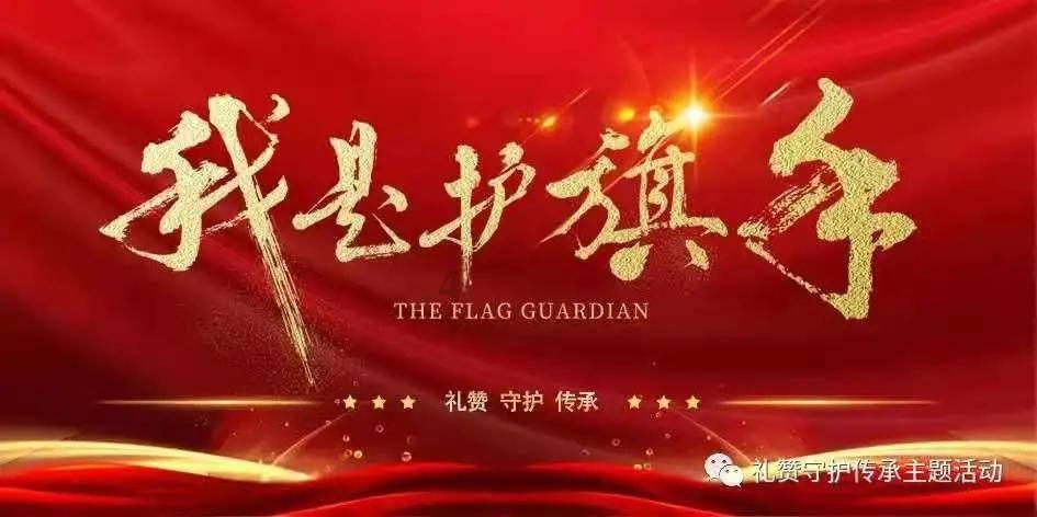 圣女战旗